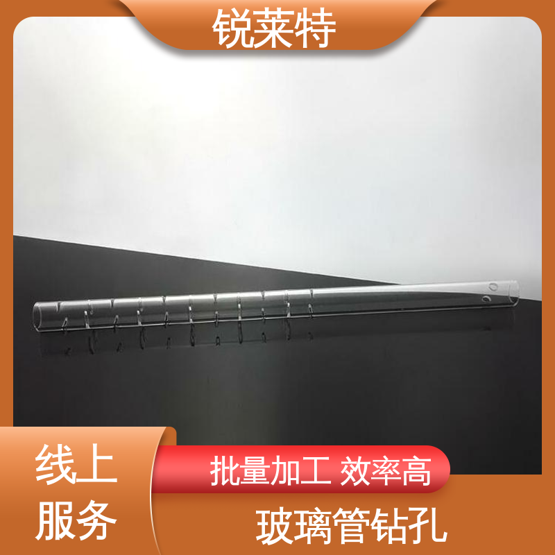 锐莱特 实验室 玻璃管打孔 钻孔速度快 按需加工