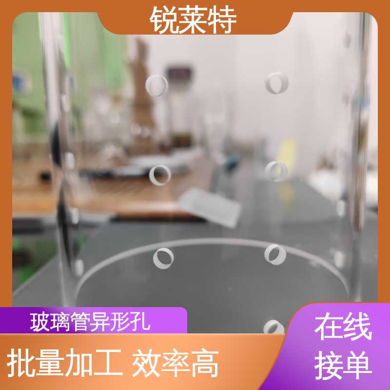 锐莱特 电子行业 孔玻璃管微孔 批量加工 速度快 生产效率高