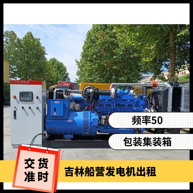 吉 林船营进口发电机出租 50-2300千瓦柴油发电车租赁 省油耐用