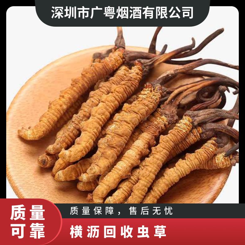横沥回收虫草诚信商家 长期收购洋酒冬虫夏草茅台酒燕窝等礼品