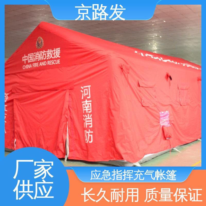 京路发 大型实地工厂 应急指挥帐篷 便于携带 搬运 24小时在线接单