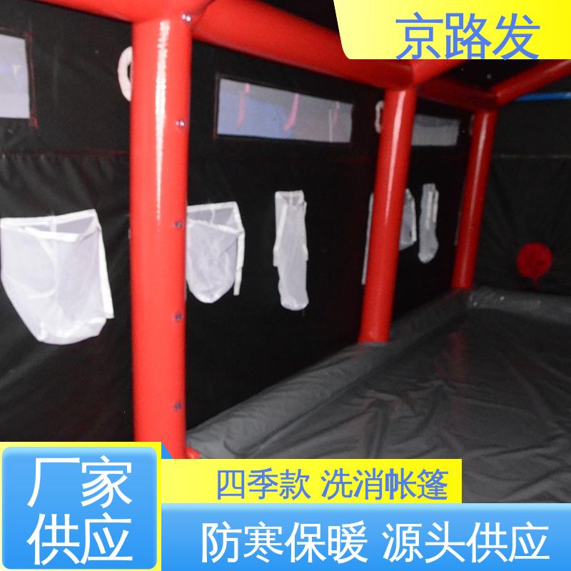 京路发 医疗应急 洗消帐篷 便于携带 搬运 一站式服务