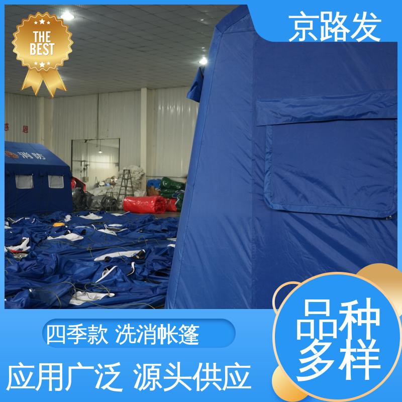 京路发 医疗应急 洗消帐篷 使用简单易懂 防火阻燃 建筑空间大