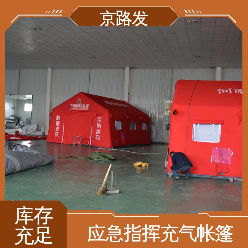 京路发 医疗行业 应急指挥充气帐篷 防水防潮 保暖性好 24小时在线接单
