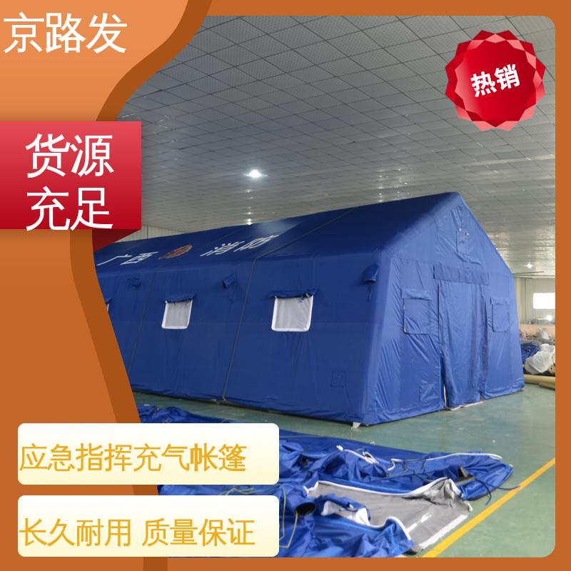 京路发 应急指挥帐篷 采用双层篷布空心设计 使用便捷 应用广泛 