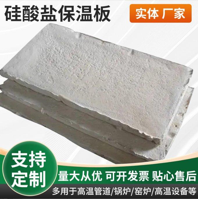 锐得 铝镁质硅酸盐保温板 憎水复合硅酸盐管壳泡沫石棉板防火