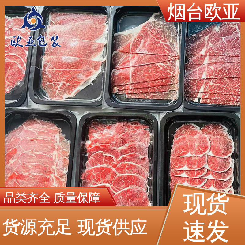 欧亚包装 果蔬贴体盒 良好工艺 质量保证 冷藏保鲜