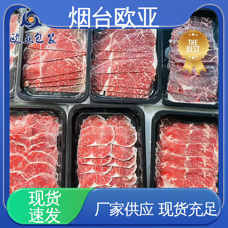 欧亚包装 品种齐全 生产厂家 食品级PP 烧烤食材贴体盒