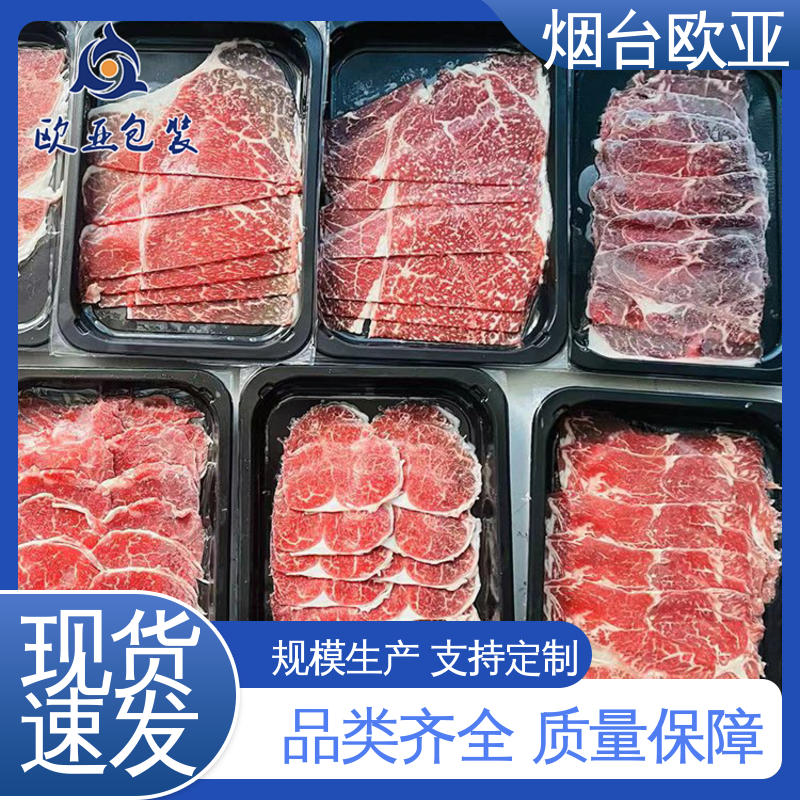 欧亚包装 规格多样 食品级PP 熟肉贴体盒 生产厂家