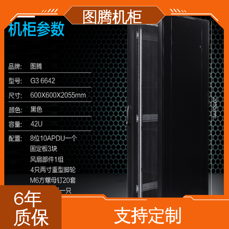 假一罚十 G268842 标准19英寸 设备机柜 图腾TOTEN