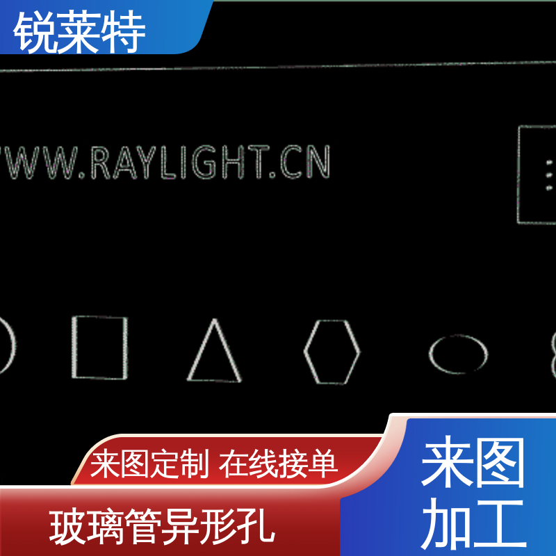 锐莱特 实验室 玻璃管钻孔 准度精准 性能稳定 一站式服务