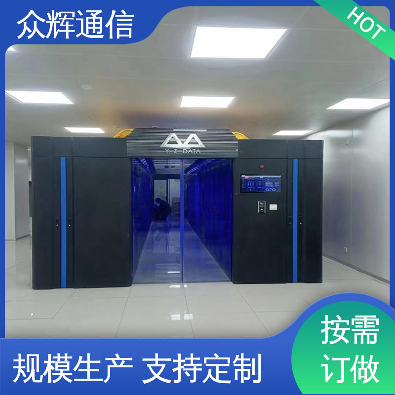 专业定制 小型数据中心机房 机柜机箱制造生产 众辉