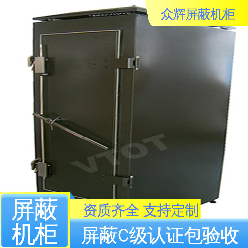 众辉通信 前后可开门 42U ZHS-G型 保密屏蔽机柜 电磁防泄漏 