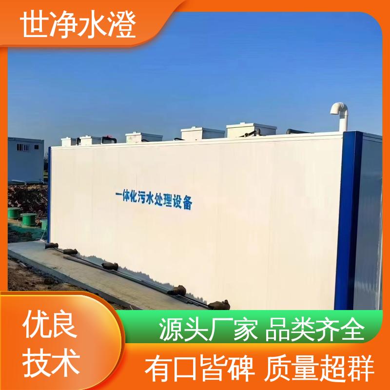 世净澄 实验室一体化污水处理设备 现货充足 参考图纸 布局合理