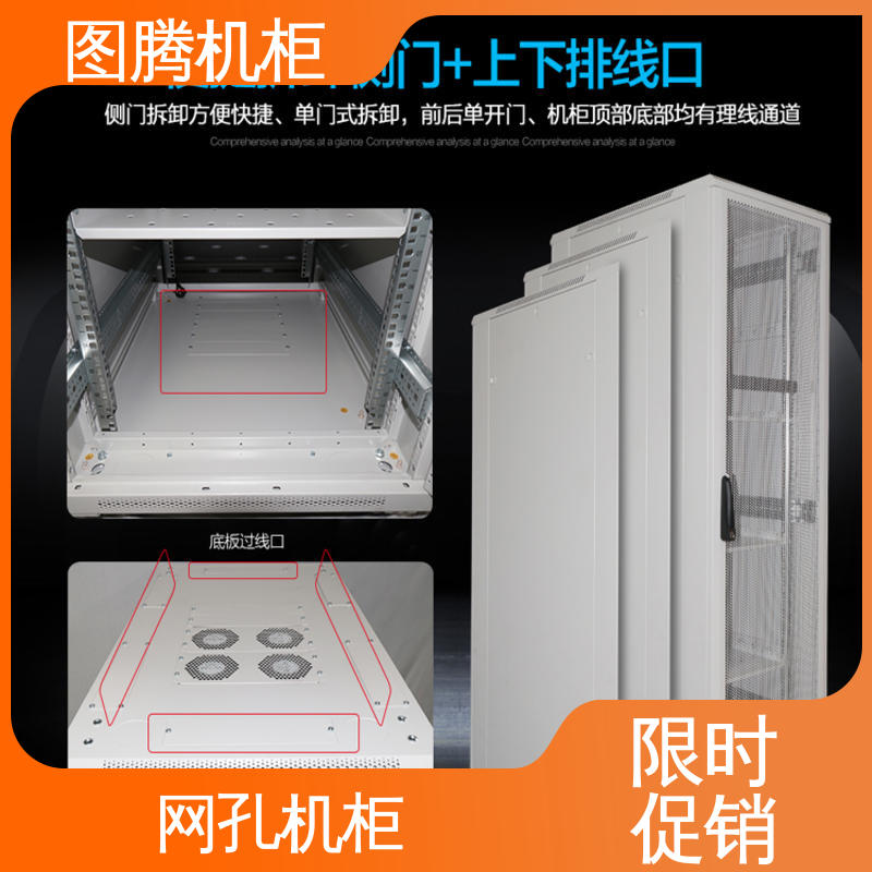 图腾品牌机房设备机柜 耐腐蚀材质 高度灵活多选