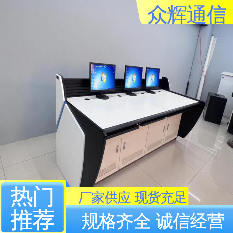 非标产品设计符合要求 调度控制台 现货包邮 监控室 众图