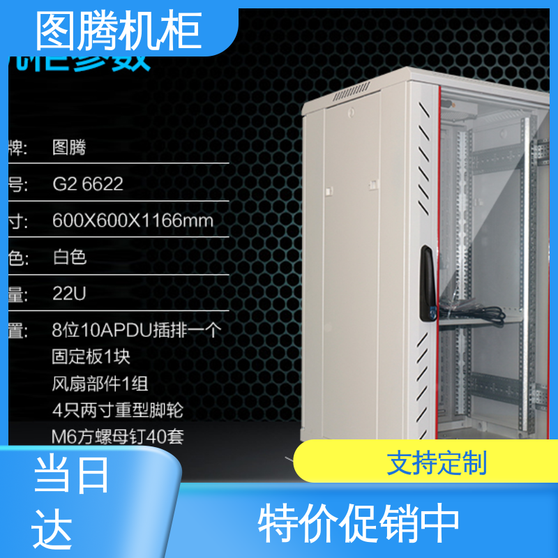 弱电机柜 G268842 机房专用 假一罚十 图腾TOTEN