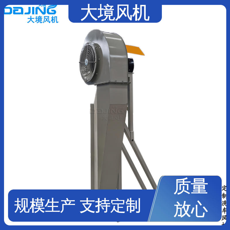 清洗设备吹干机 材质精选 品质可靠 商砼车烘干风机 大境