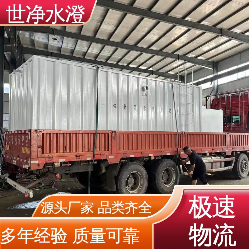世净澄 占地面积小 检测中心污水处理设备 应用广泛 经久耐用