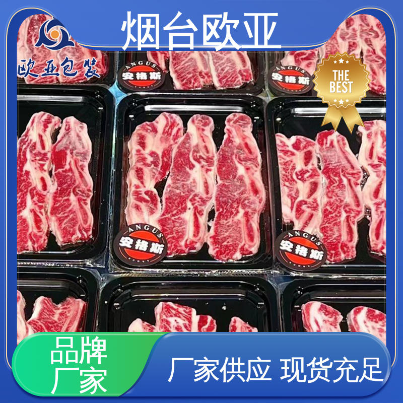 欧亚包装 规格多样 隔绝氧气 源头工厂 羊肉串贴体盒