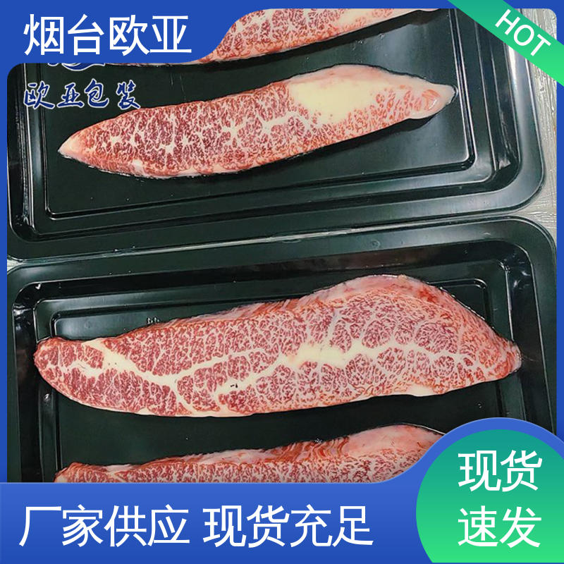 海鲜贴体盒 加厚耐磨 冷藏保鲜 交货快捷 欧亚包装
