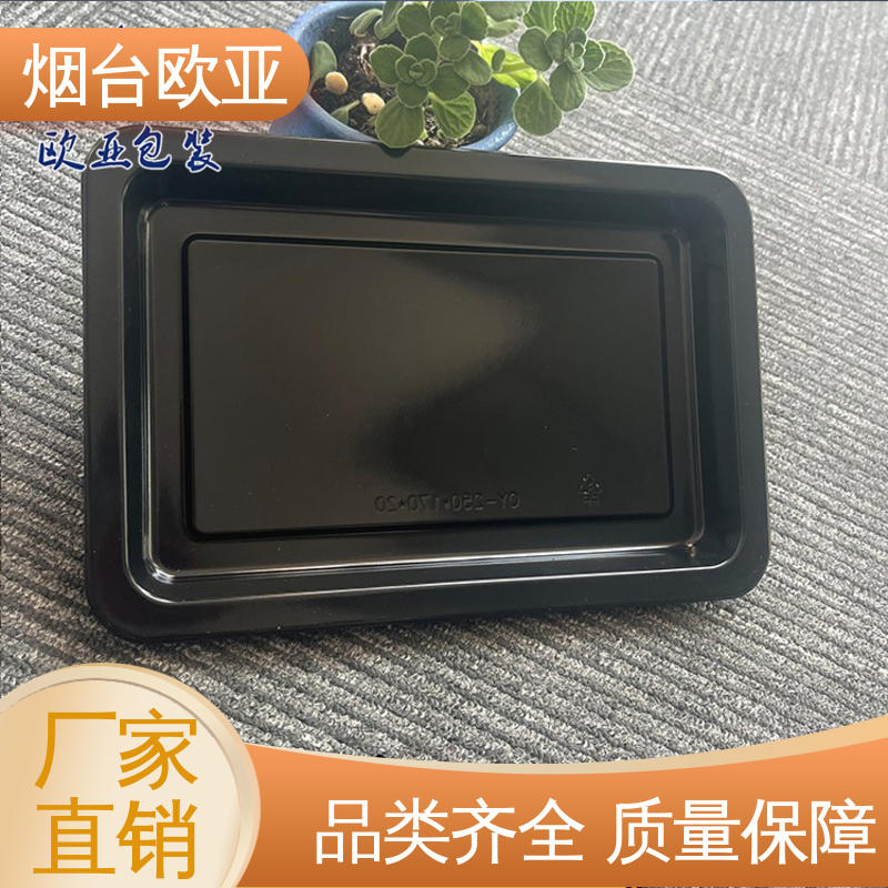 欧亚包装 良好工艺 超市托盒 实力厂家 规格多样