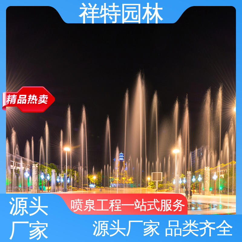 祥特园林 七彩灯光排列 可调万向直射 贴心售后 波光跳泉