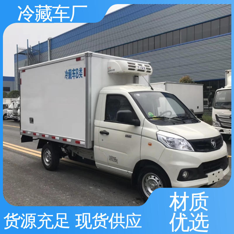 福田祥菱M!3.2米 城市冷链运输车 新能源冷藏车 尺寸可选可按需定制