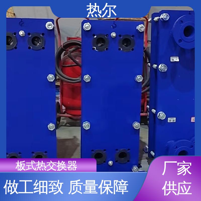 热尔 BRM07 板式换热器 钛板生 活热水 耐腐蚀 性能稳定