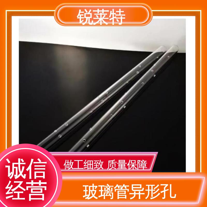 锐莱特 实验室 玻璃管打孔 长度1000mm以内 精密加工
