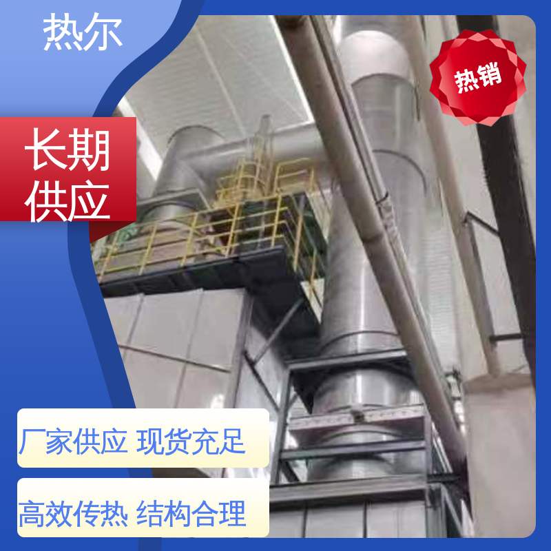 热尔 冶金行业 水水换热 厂家供应 支持定制 型号齐 