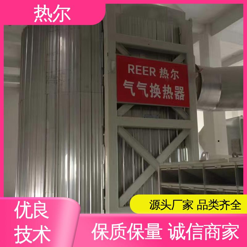 热尔 电力行业 烟气余热回收 多种材质 稳定运行 高效传热 