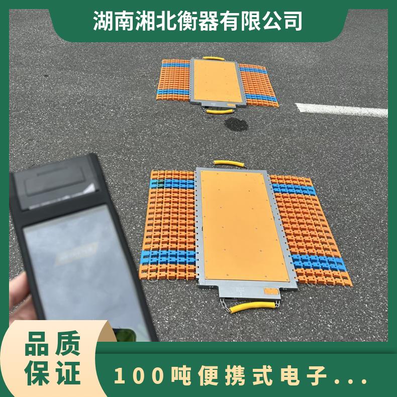 工地用100吨便携式电子汽车衡 东营二块板动态计量移动地磅厂家
