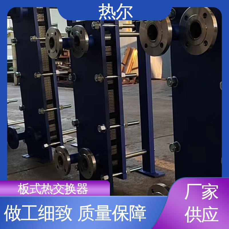 热尔 BRM04 板换 钛板生 活热水 资质齐全 一站式服务