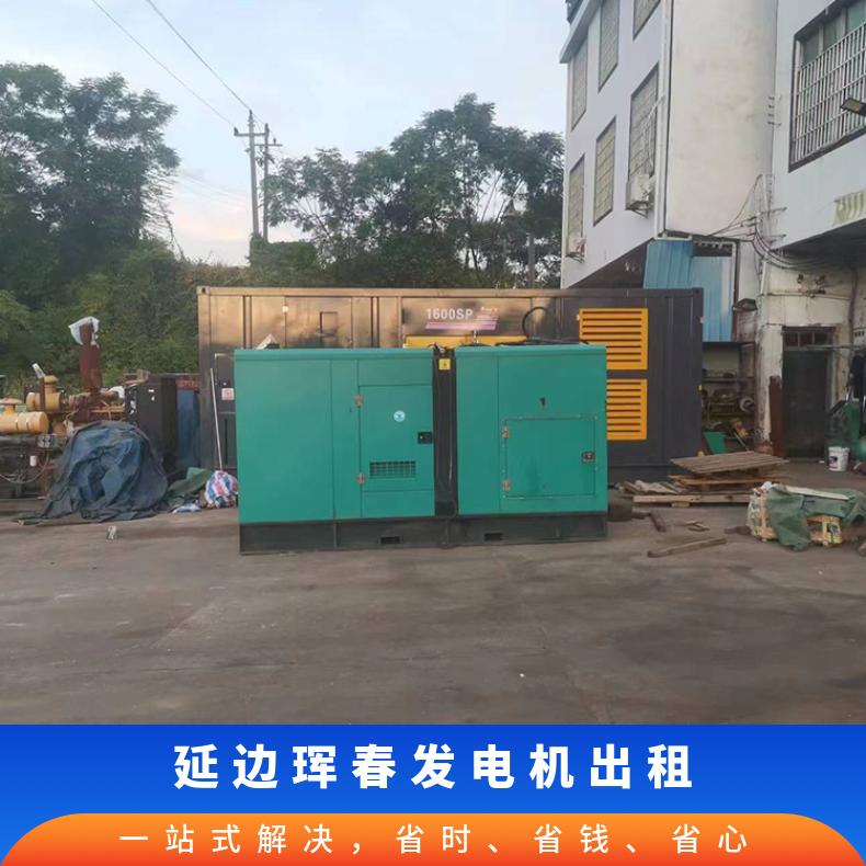延 边珲春静音发电机出租 500KW发电车租赁 日租月租长期自备发电