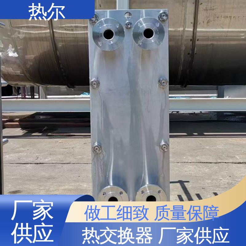 热尔 SMO254 板式热交换器 化工行业 不锈钢 现货储备