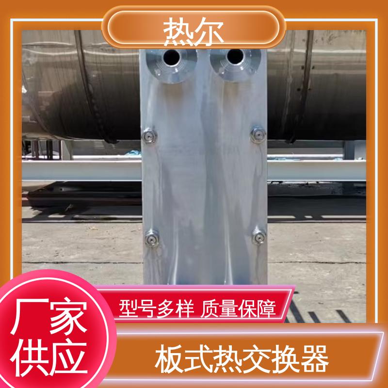 热尔 SMO254 板式热交换器 钛板生 活热水 经久耐用 可预订