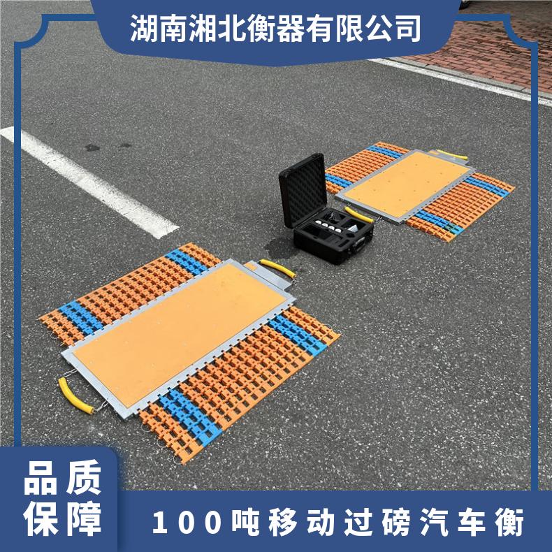 潍坊100吨移动过磅汽车衡 带证书 执法便携式地磅 手持拍照称重仪