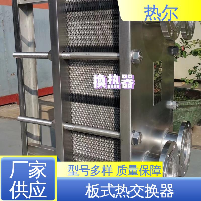 热尔 BRMO2 板式热交换器 钛合金 造船业 经久耐用 源头供应