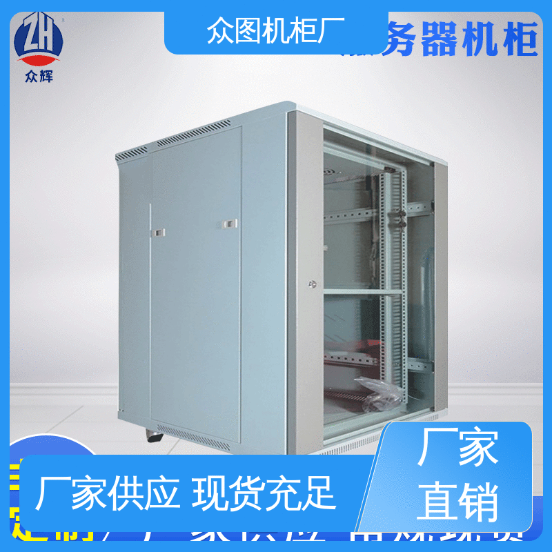 众图 机柜厂家 现货直发 计算机数据中心机房专用