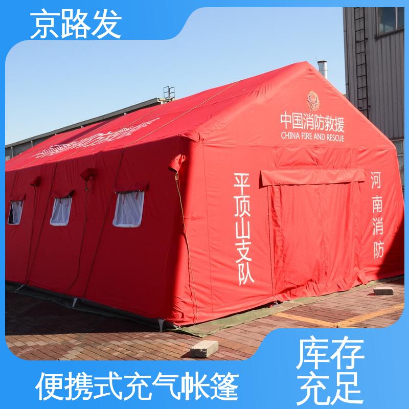 京路发 消防充气帐篷 防寒保暖 防风 防雨 源头供应 性价比高