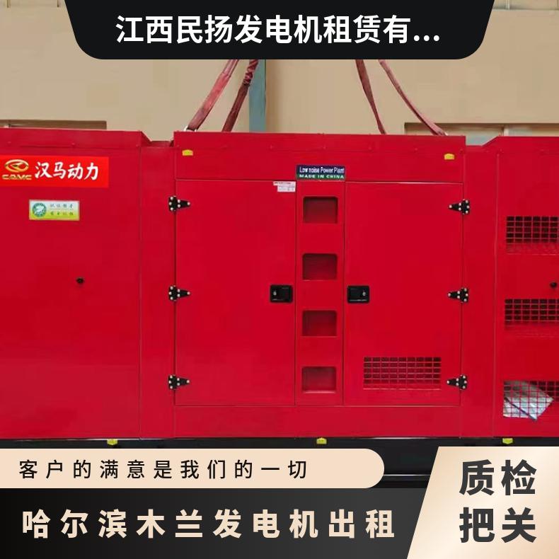 哈 尔滨木兰柴油发电机出租租赁静音 满足各种场合用电 全自动大功率