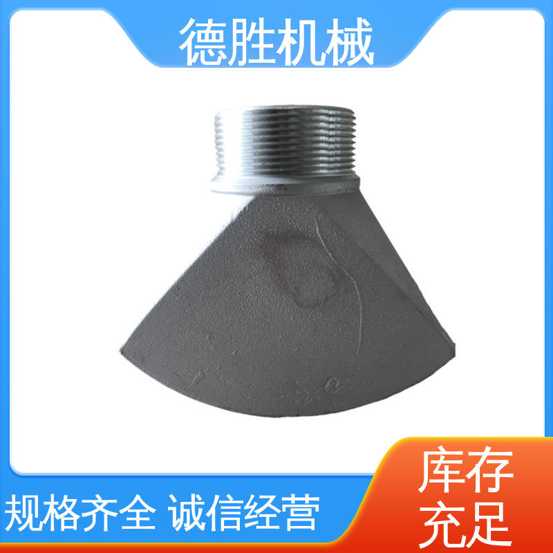 德胜 旋转可调节 洒水车配件 品种多样 保质保量 三弯喷嘴