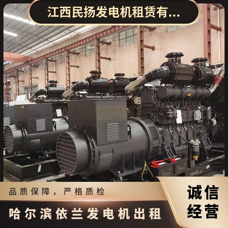哈 尔滨依兰发电机出租 多种机选择 稳定环保节能 户外活动发电车供应