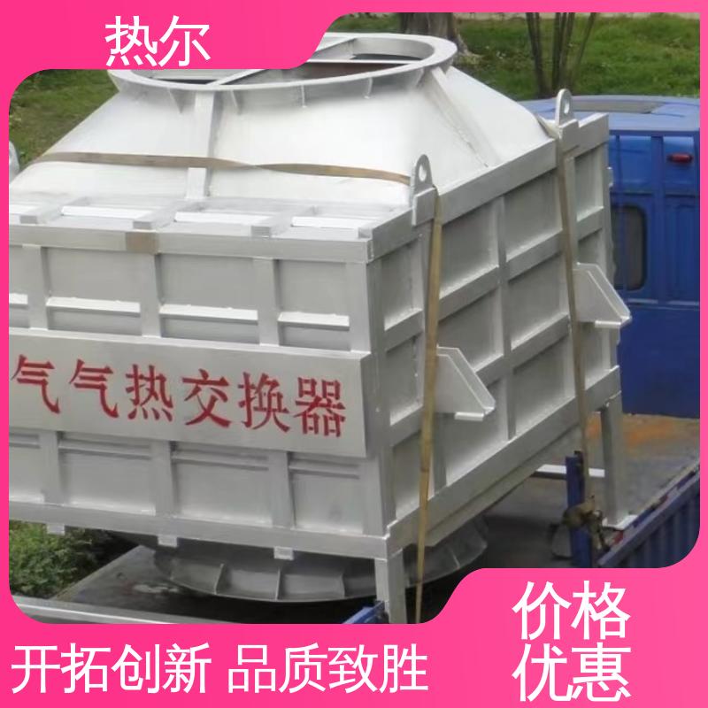 热尔 化工行业 空气预热器 多种材质 高效节能 规格多样