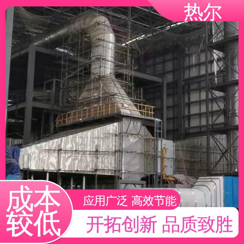 热尔 化工行业 废气余热回收 源头供应 支持定制 型号齐 