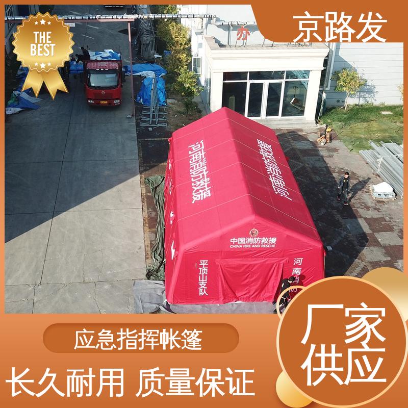 京路发 救援抢险 洗消帐篷 防水防潮 保暖性好 品质保证 售后无忧