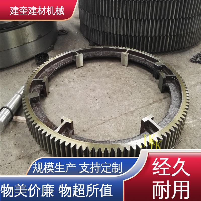 建奎建材 干燥机大齿轮 转动顺畅 机械配件加工定做 高强度
