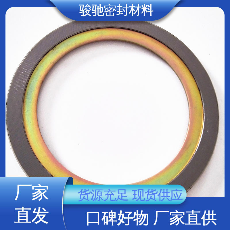骏驰密封材料 冷凝器专用 厂家供应 带内环金属缠绕垫片