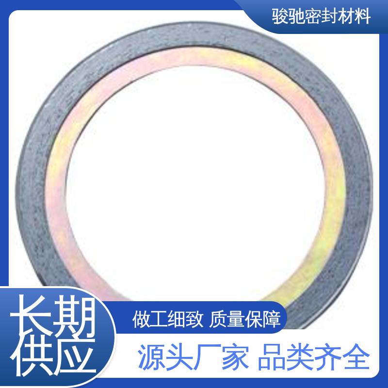 热电能源用 基本型金属缠绕垫片 按需定制 骏驰密封材料